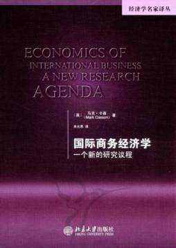 国际商务经济学封面图