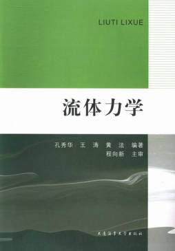 流体力学封面图