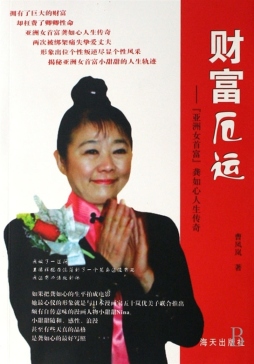 财富厄运封面图