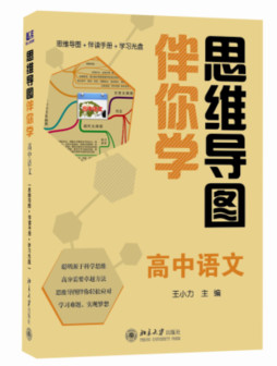 思维导图伴你学封面图