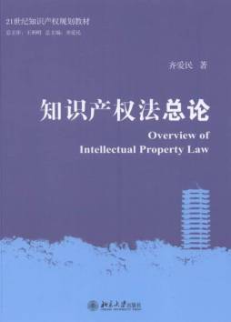 知识产权总论封面图