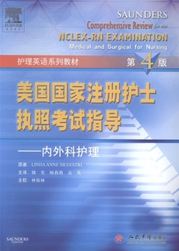 内外科护理封面图