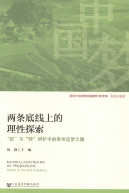 两条底线上的理性探索封面图