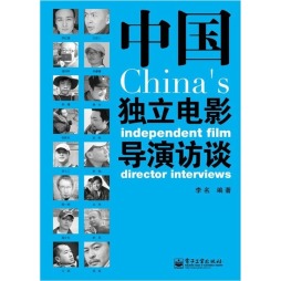 中国独立电影导演访谈封面图