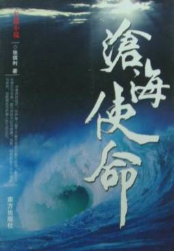 沧海使命封面图