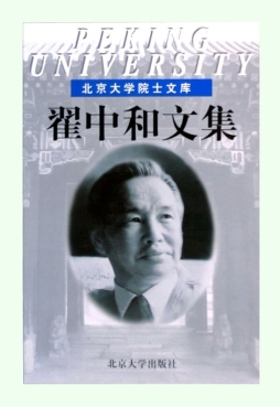 瞿中和文集封面图