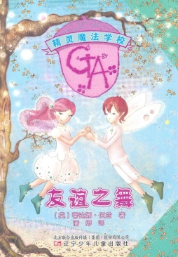 友谊之舞封面图