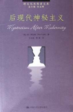 现代性之后的神秘主义封面图