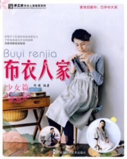 布衣人家封面图