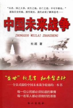 中国未来战争封面图