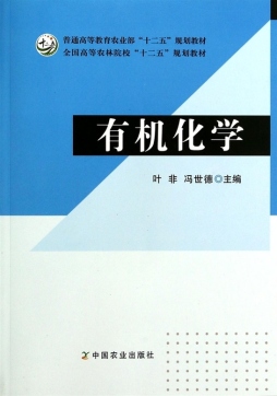 有机化学封面图