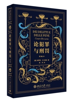 论犯罪与刑罚封面图