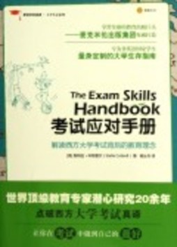 考试应对手册封面图