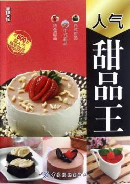 人气甜品王封面图