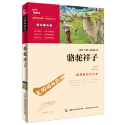 骆驼祥子封面图