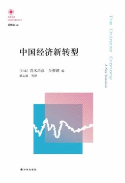 中国经济新转型封面图