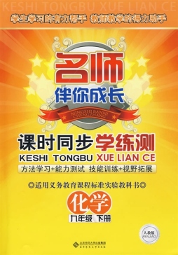 课时同步学练测封面图