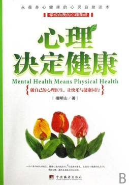 心理决定健康封面图