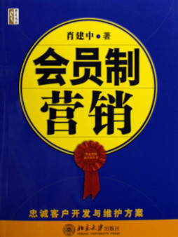 会员制营销封面图