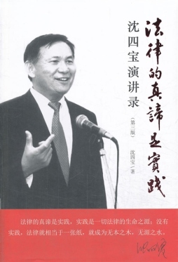 法律的真谛是实践封面图