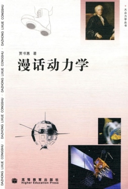 漫话动力学封面图