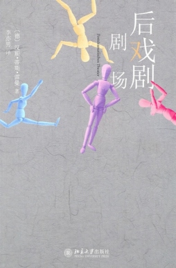 后戏剧剧场封面图