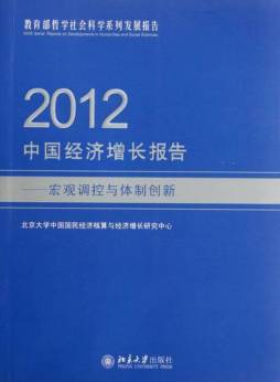 中国经济增长报告封面图