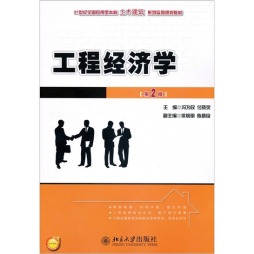 工程经济学封面图