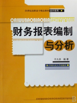 财务报表编制与分析封面图