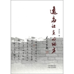 远离北京的地方封面图