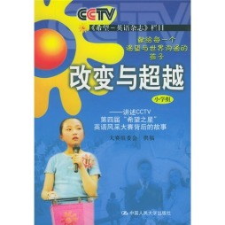 改变与超越封面图