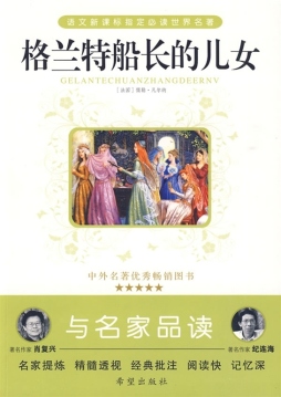 格兰特船长的儿女封面图