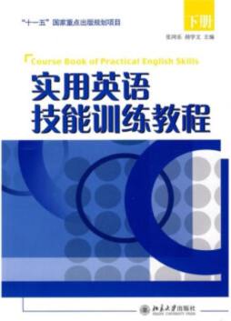 实用英语技能训练读本封面图