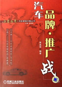 汽车品牌推广战封面图
