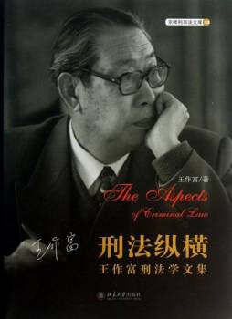 刑法纵横封面图