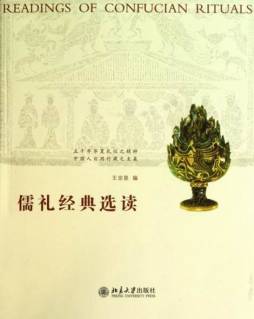 儒教经典选读封面图