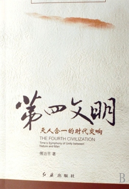 第四文明封面图