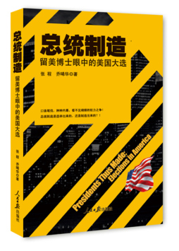 总统制造封面图