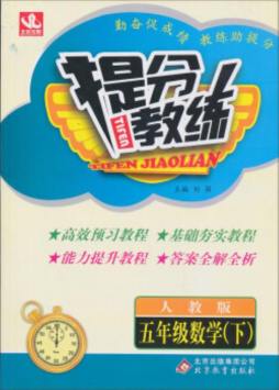 提分教练封面图