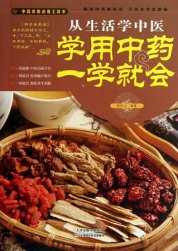 从生活学中医封面图