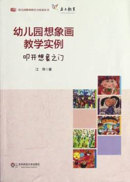 幼儿园想象画教学实例封面图