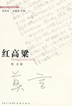 红高粱封面图