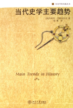 当代史学主要趋势封面图