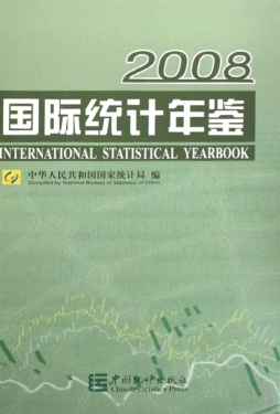 国际统计年鉴封面图