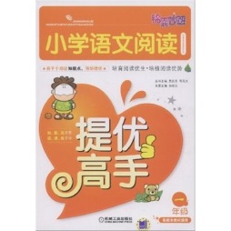 小学语文阅读提优高手封面图