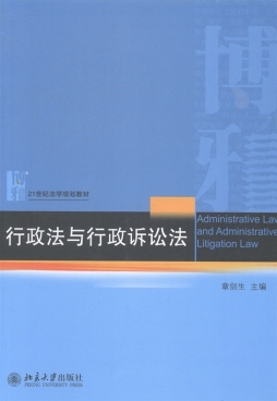 行政法与行政诉讼法封面图