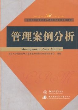 管理案例分析教程封面图
