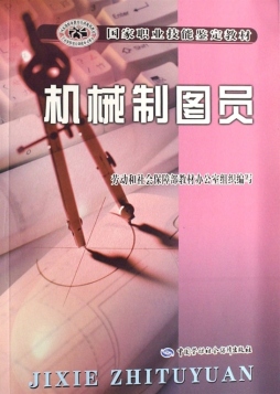 机械制图员封面图