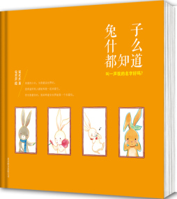 兔子什么都知道封面图
