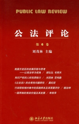 公法评论封面图